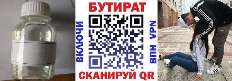 БУТИРАТ бутик Поронайск