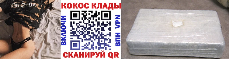 Кокаин VHQ  цена наркотик  Поронайск 