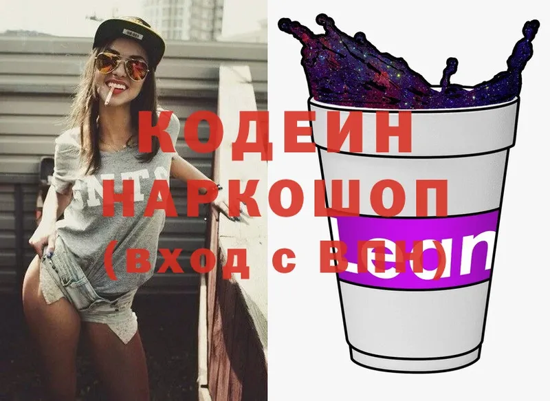 Кодеиновый сироп Lean Purple Drank  где купить   Поронайск 