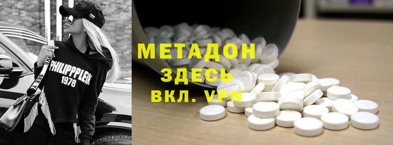 Метадон methadone Поронайск